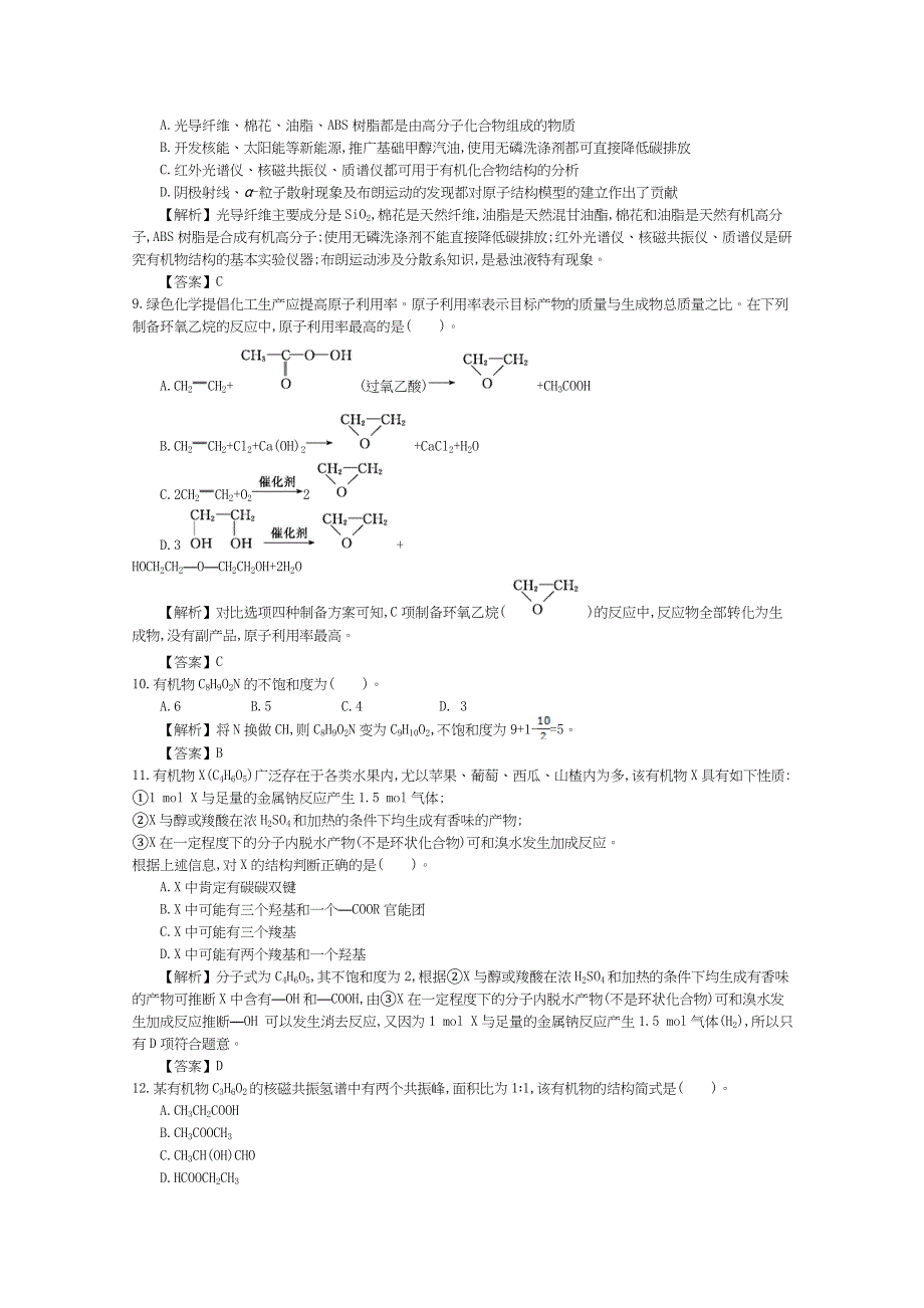 《导学案》2015年高中化学导学案鲁科版选修5教师用书 3章综合测试卷.doc_第3页