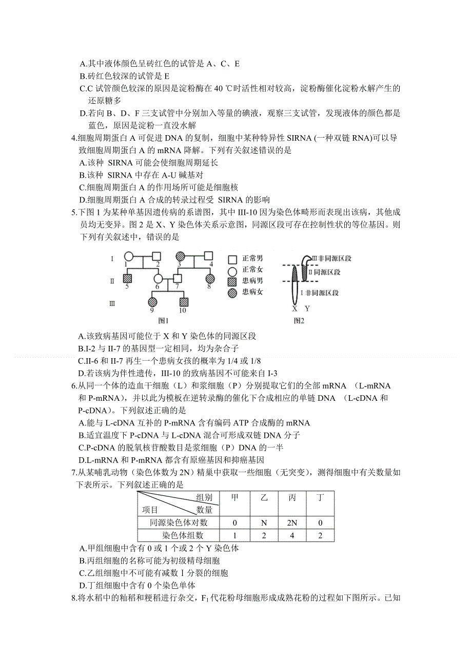 山东省泰安肥城市2021届高三下学期高考适应性训生物试题（一） WORD版含答案.doc_第2页