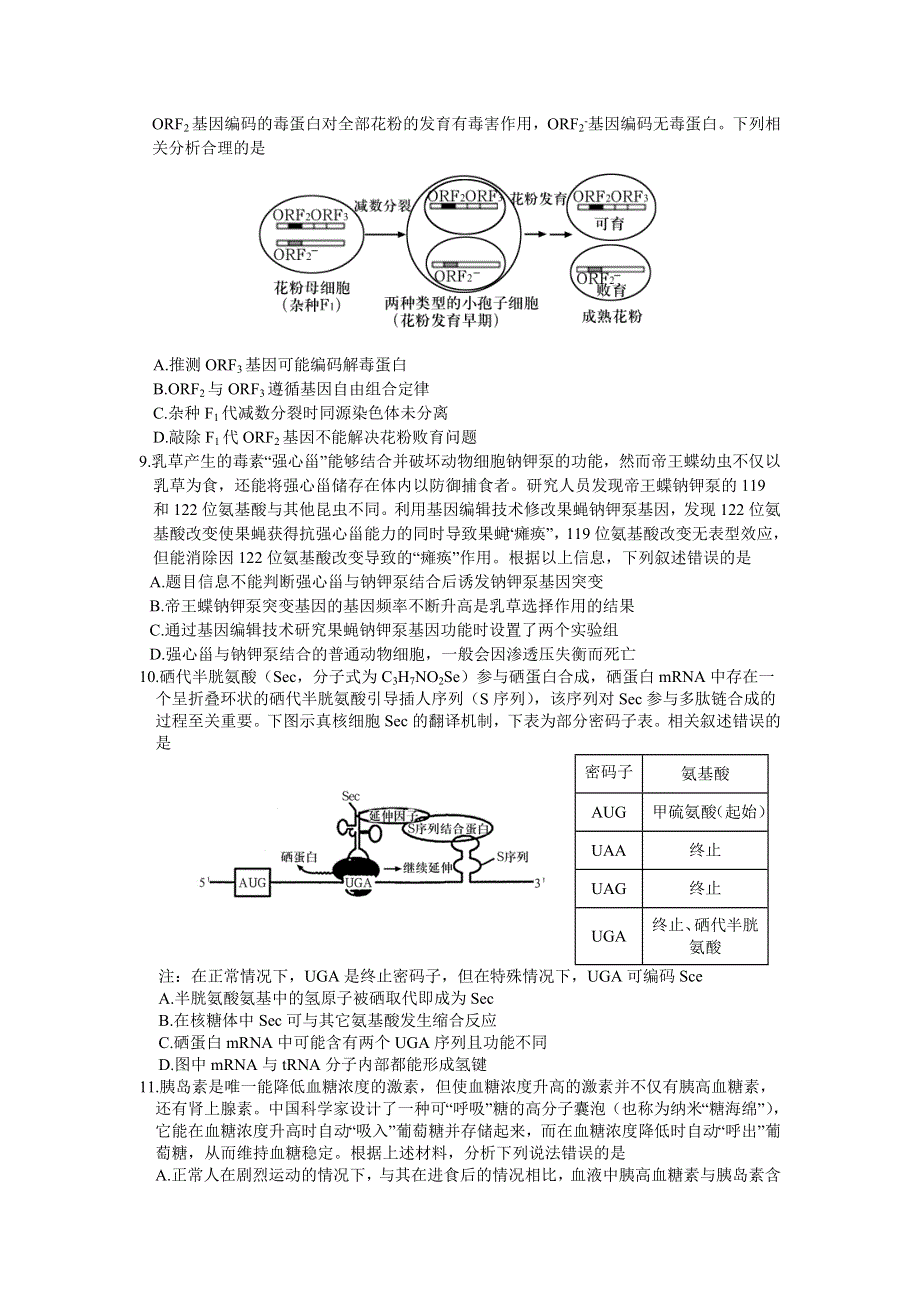 山东省泰安肥城市2021届高三下学期高考适应性训生物试题（一） WORD版含答案.doc_第3页