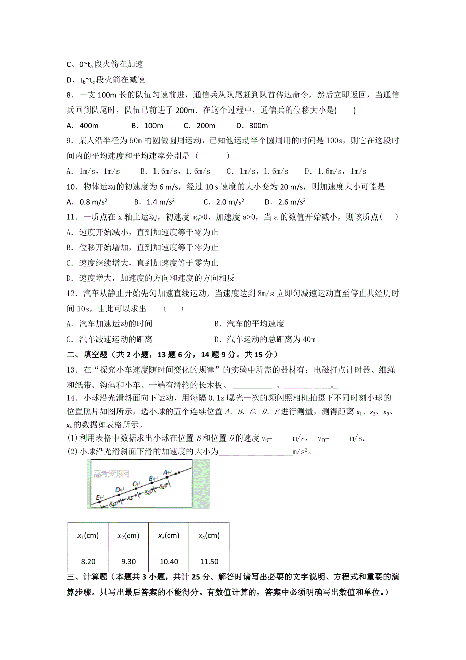 《首发》河北省高阳中学2013-2014学年高一上学期10月月考 物理试题 WORD版含答案.doc_第2页