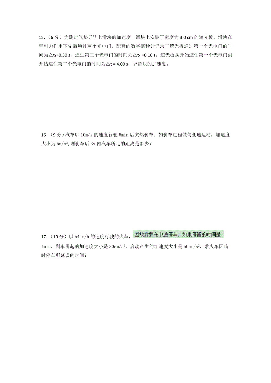 《首发》河北省高阳中学2013-2014学年高一上学期10月月考 物理试题 WORD版含答案.doc_第3页