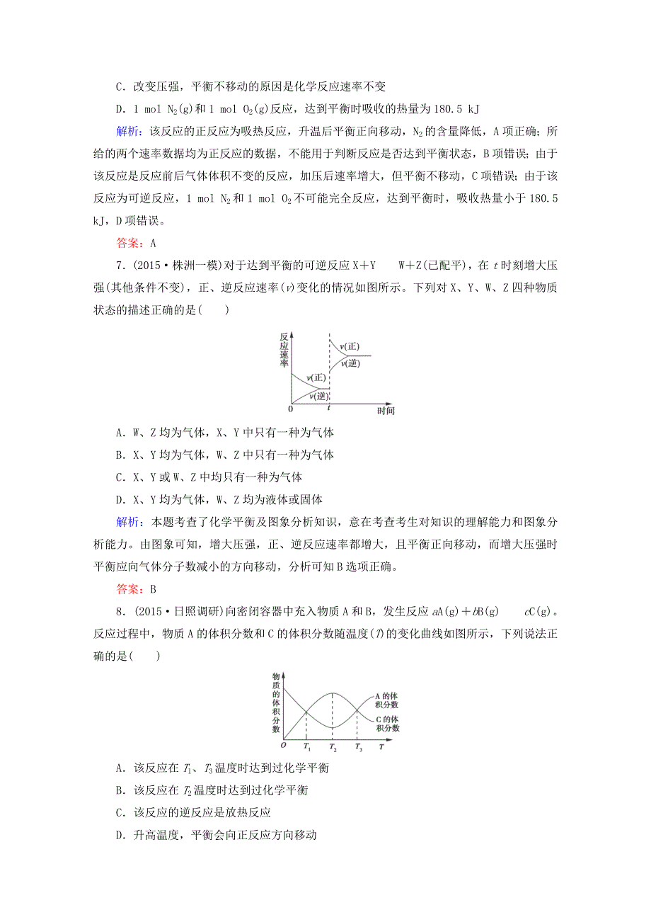 2016届高考化学二轮复习练习：专题8 化学反应速率和化学平衡 WORD版含解析.doc_第3页