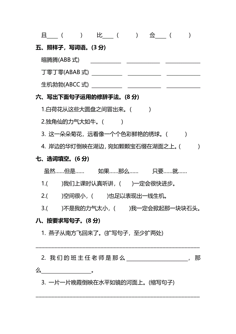 统编版语文三年级下册期末测试卷（四）（含参考答案）.pdf_第2页