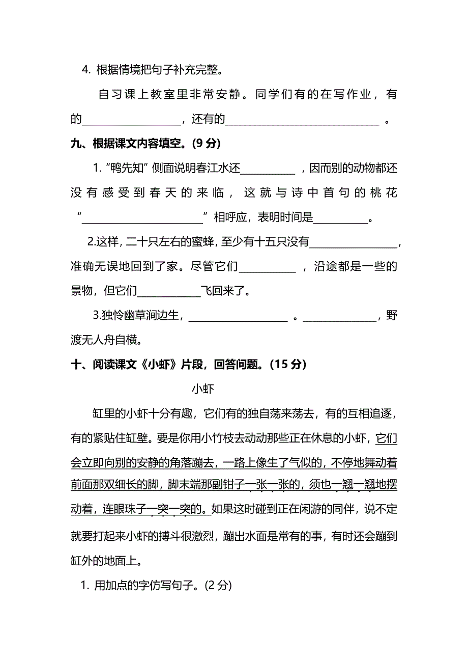 统编版语文三年级下册期末测试卷（四）（含参考答案）.pdf_第3页