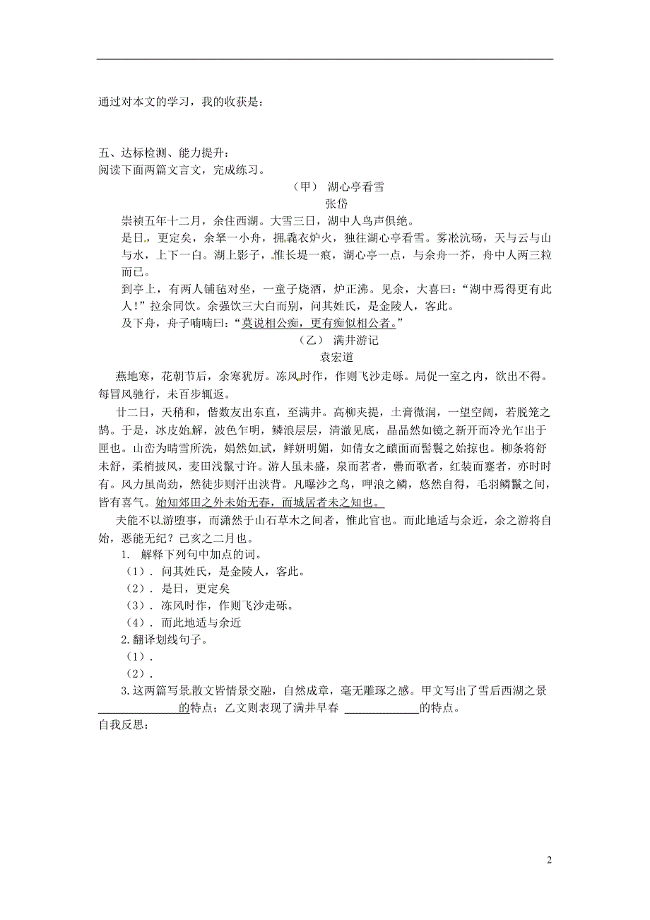 山东兽野县独山镇第二中学九年级语文上册3.5岳阳楼记学案无答案北师大版.docx_第2页