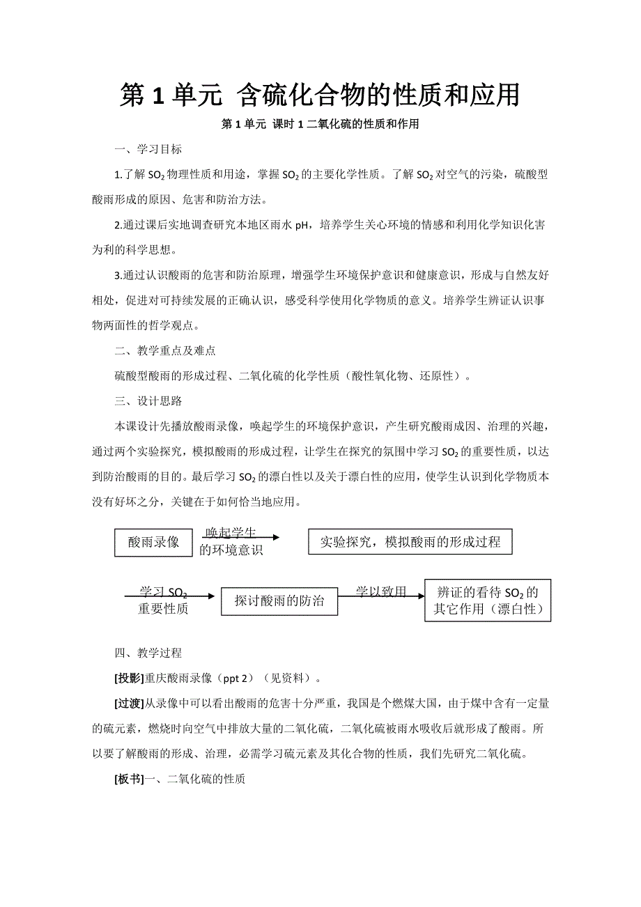 2012年高一化学苏教版必修1教案：含硫化合物的性质和应用（第一课时）.doc_第1页