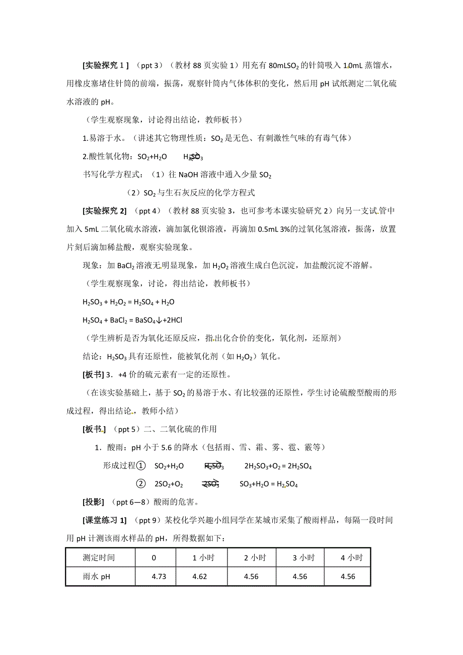 2012年高一化学苏教版必修1教案：含硫化合物的性质和应用（第一课时）.doc_第2页