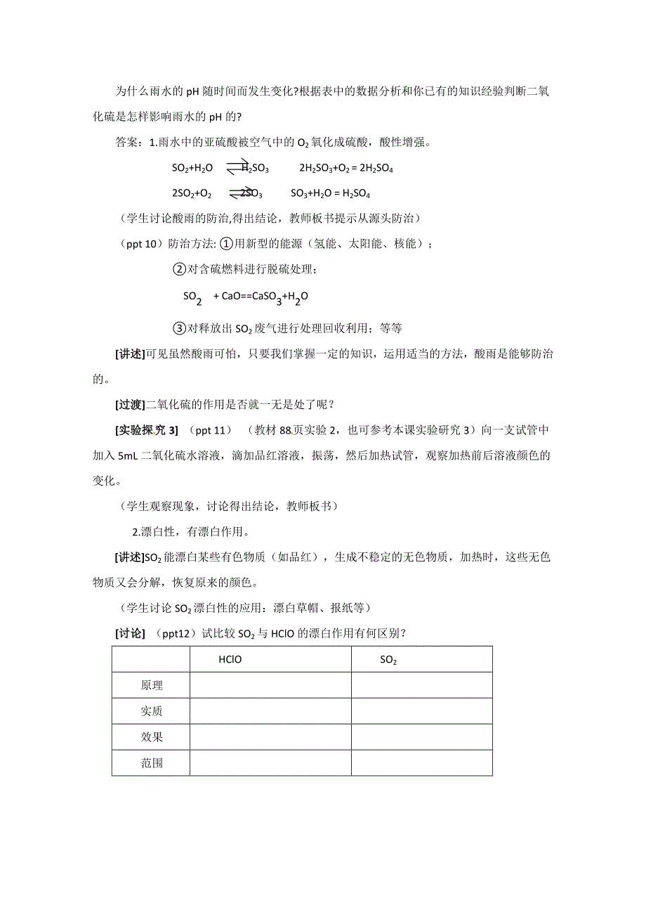 2012年高一化学苏教版必修1教案：含硫化合物的性质和应用（第一课时）.doc_第3页