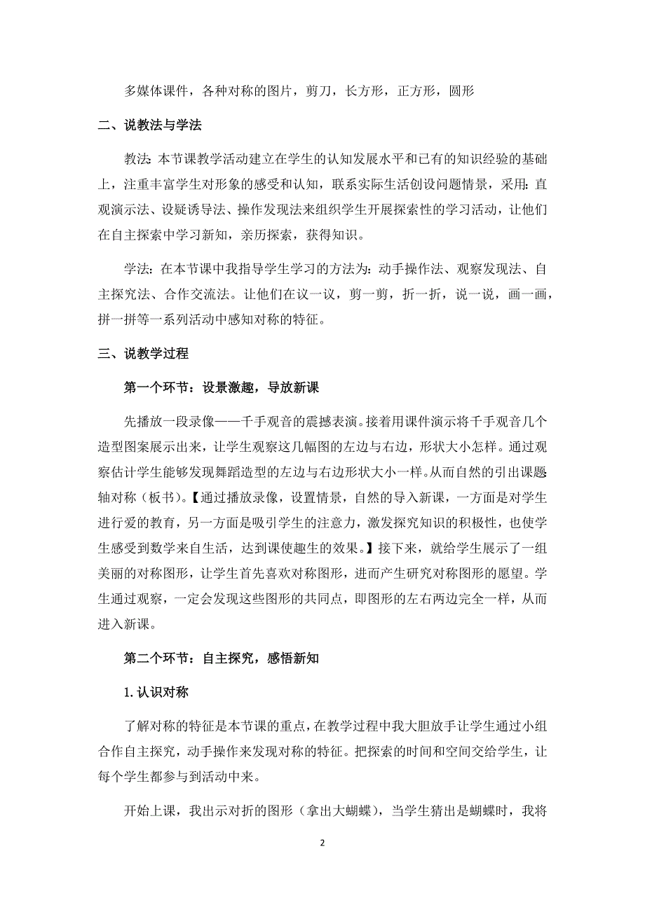 人教版小学二年级数学下册：3.《轴对称图形》说课稿.docx_第2页