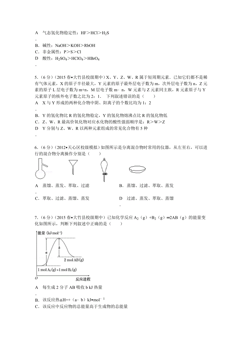 四川省达州市大竹县文星中学2014-2015学年高一（下）期中化学试卷 WORD版含解析.doc_第2页