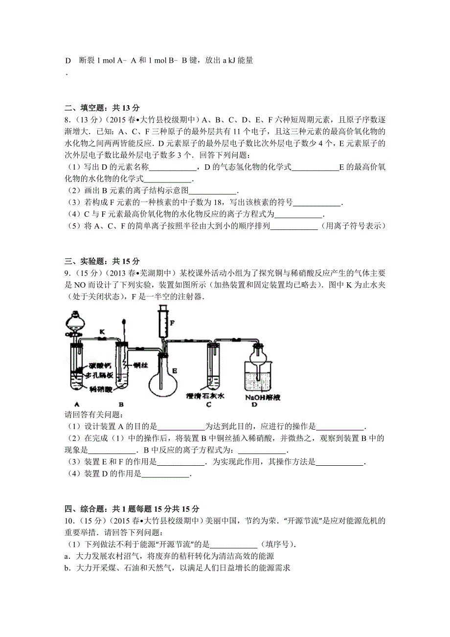 四川省达州市大竹县文星中学2014-2015学年高一（下）期中化学试卷 WORD版含解析.doc_第3页