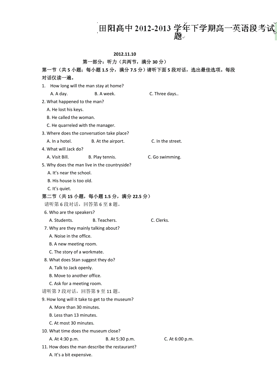 广西田阳高中2012-2013学年高一上学期11月段考英语试题.doc_第1页