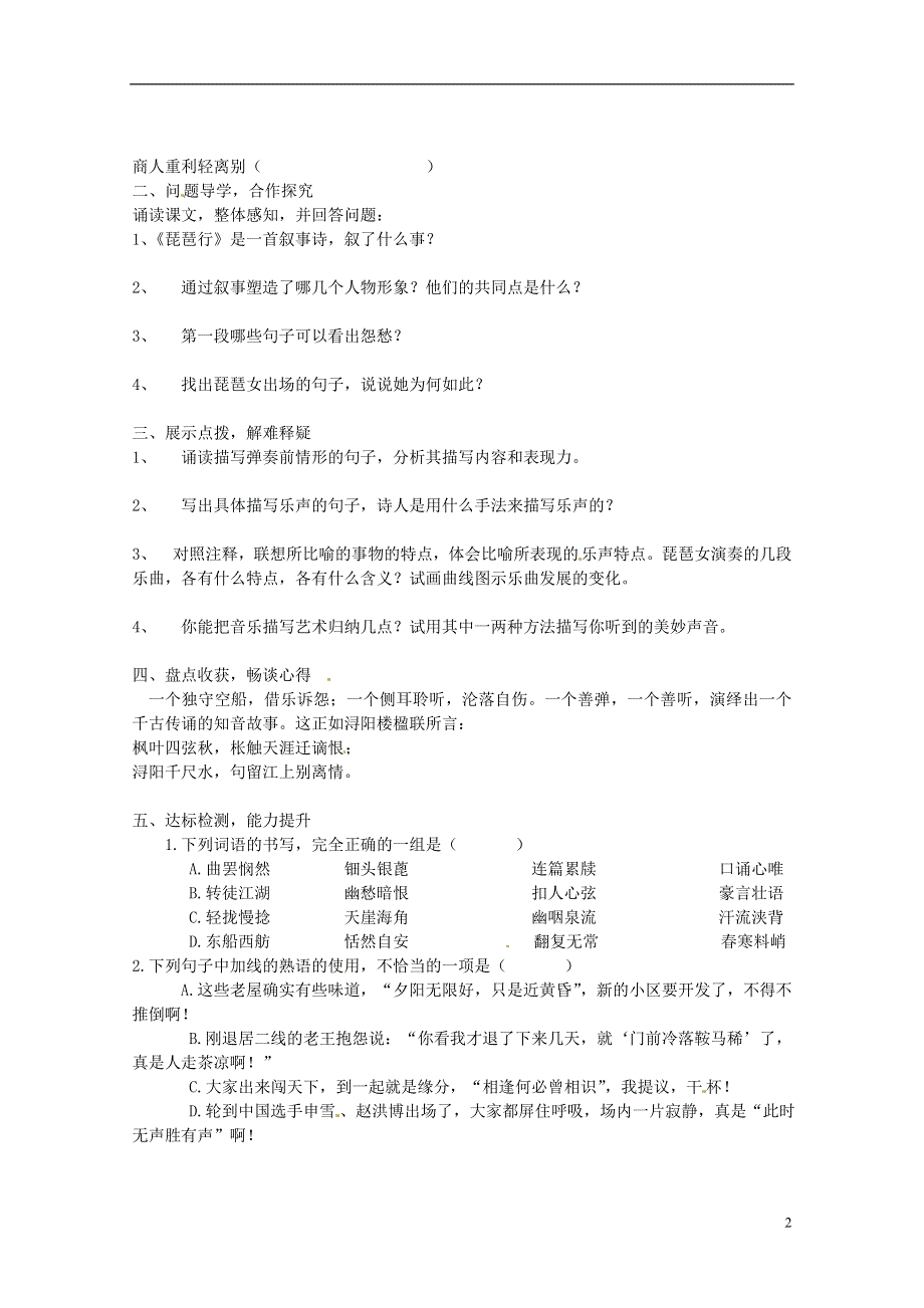 山东兽野县独山镇第二中学九年级语文上册2.4琵琶行导学案2无答案北师大版.docx_第2页