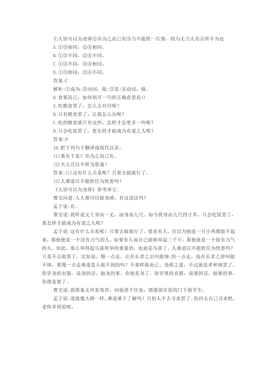 初中语文《人皆可以为尧舜》阅读答案.doc_第2页