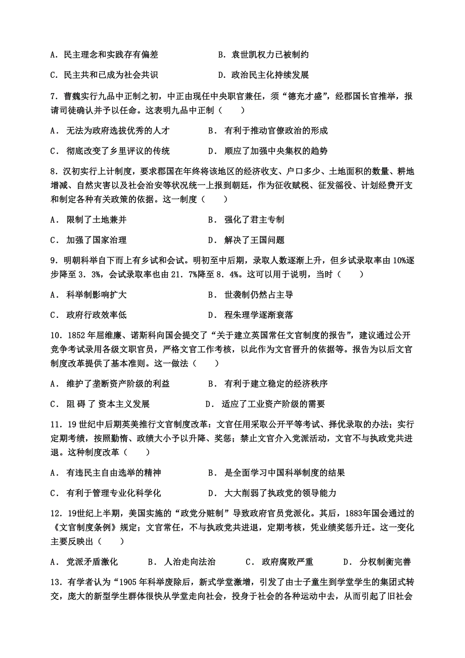 山东乳山市第一中学2020-2021学年高二第二次月考历史试卷 WORD版含答案.docx_第2页