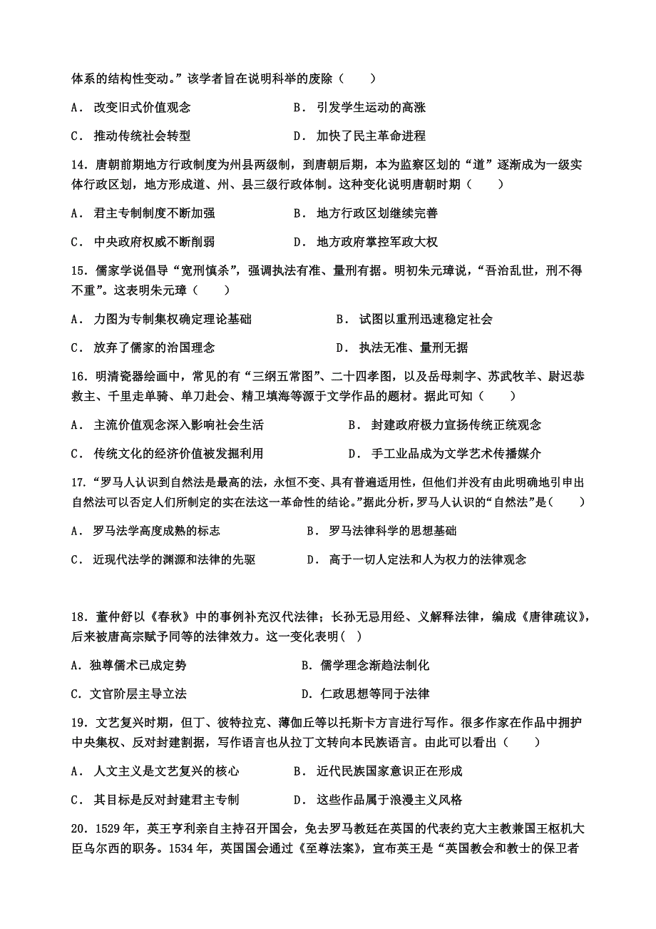 山东乳山市第一中学2020-2021学年高二第二次月考历史试卷 WORD版含答案.docx_第3页