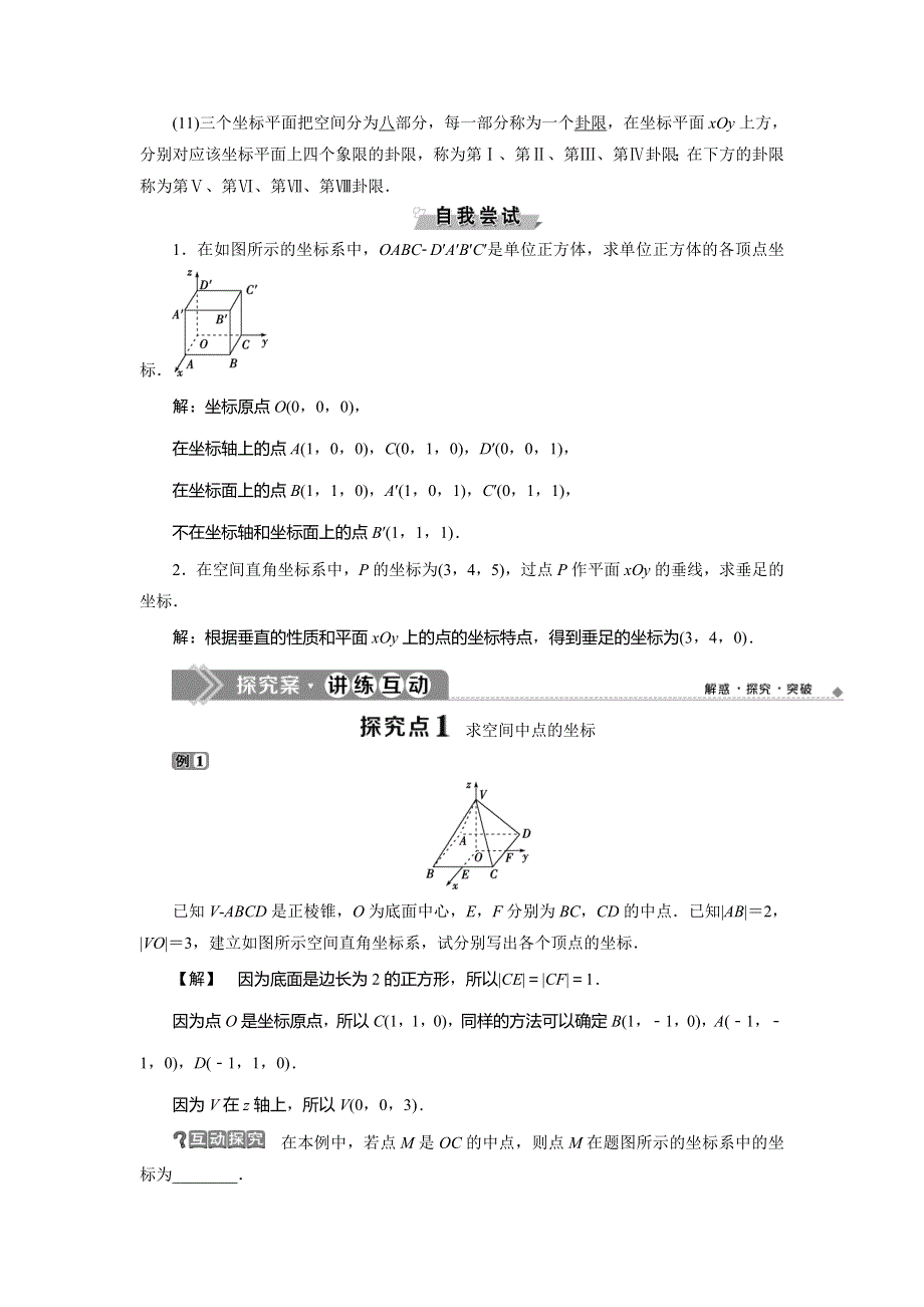 2019-2020学年人教B版数学必修二新素养同步讲义：第二章2．4．1　空间直角坐标系 WORD版含答案.doc_第2页