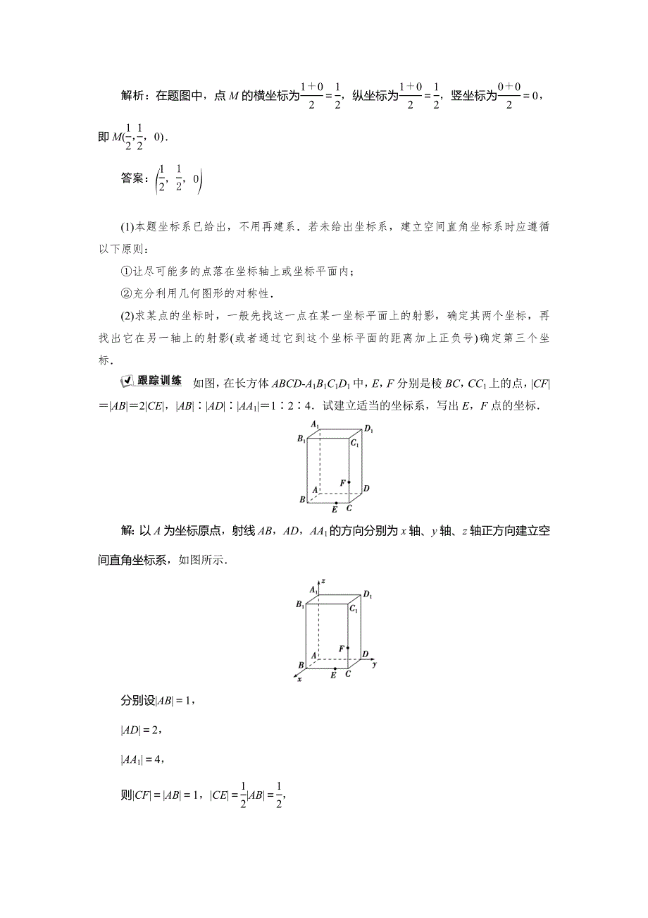 2019-2020学年人教B版数学必修二新素养同步讲义：第二章2．4．1　空间直角坐标系 WORD版含答案.doc_第3页