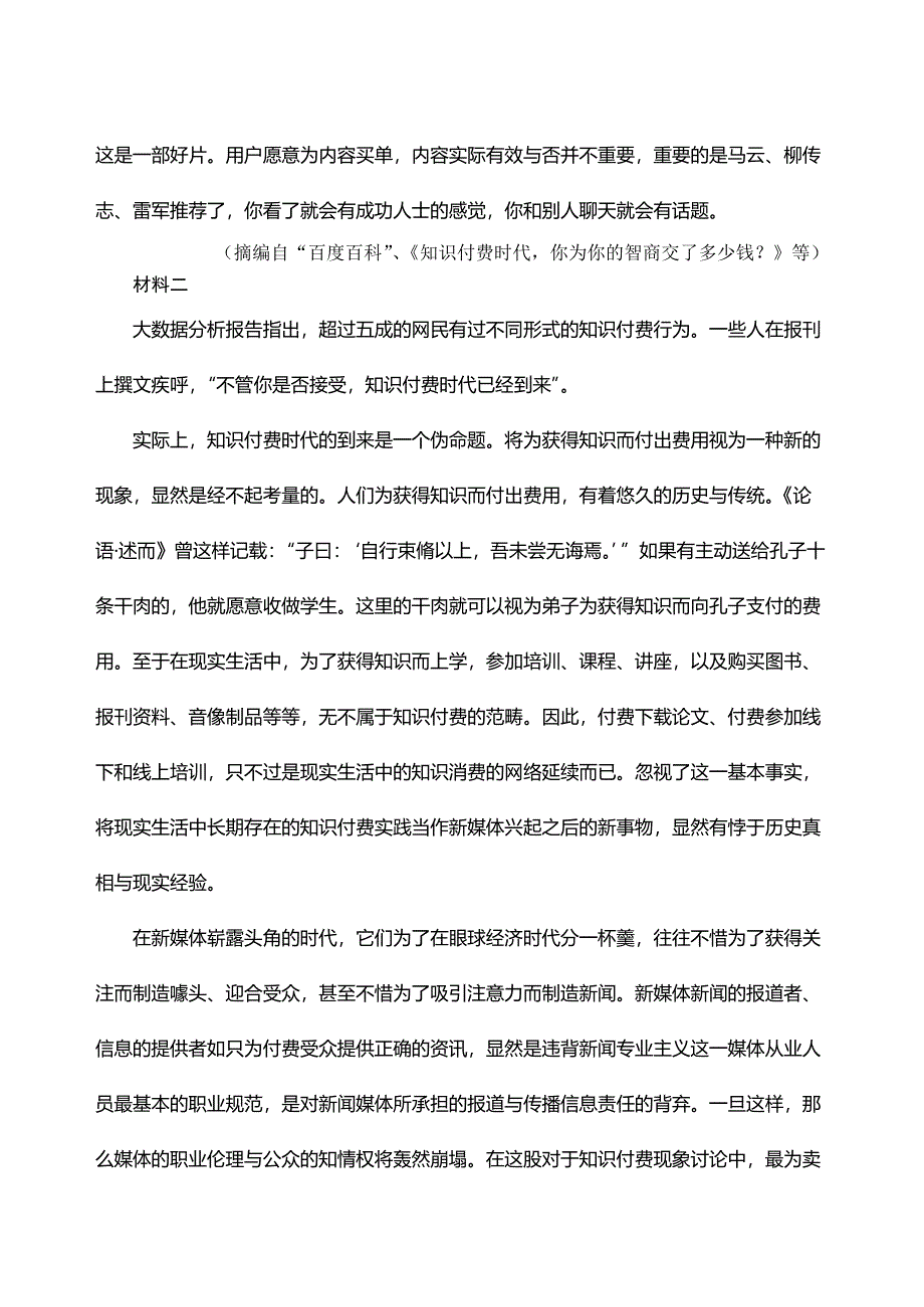 山东省泰安肥城市2021届高三下学期高考适应性训练（三）语文试题 WORD版含答案.doc_第2页