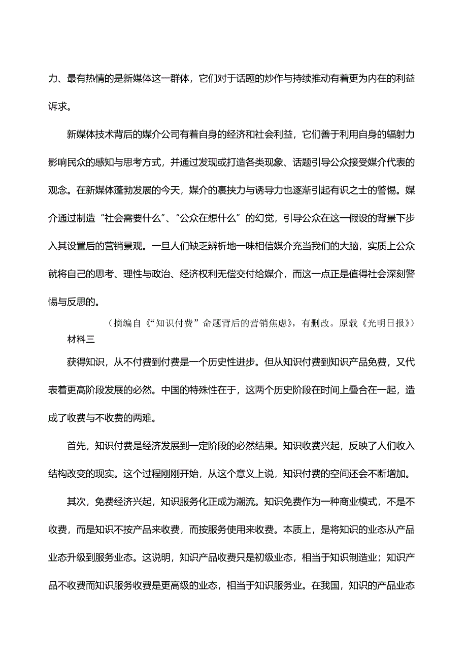 山东省泰安肥城市2021届高三下学期高考适应性训练（三）语文试题 WORD版含答案.doc_第3页