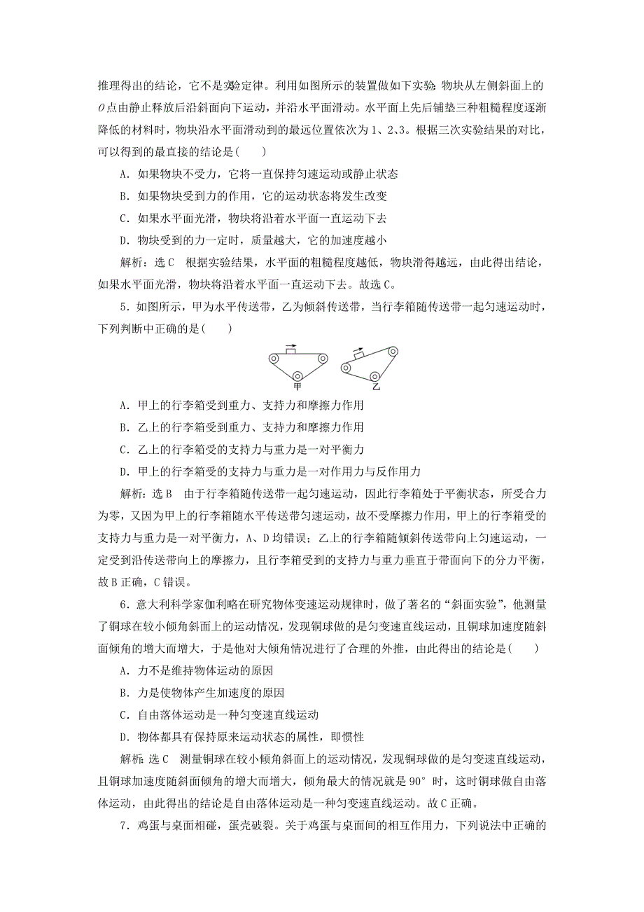 2022届高考物理联考模拟汇编 专题八牛顿第一定律 牛顿第三定律（含解析）.doc_第2页