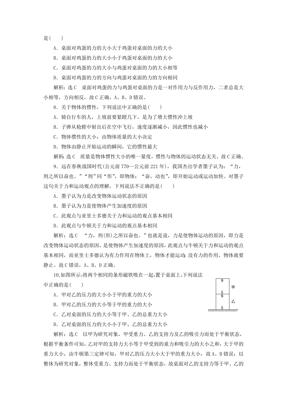 2022届高考物理联考模拟汇编 专题八牛顿第一定律 牛顿第三定律（含解析）.doc_第3页