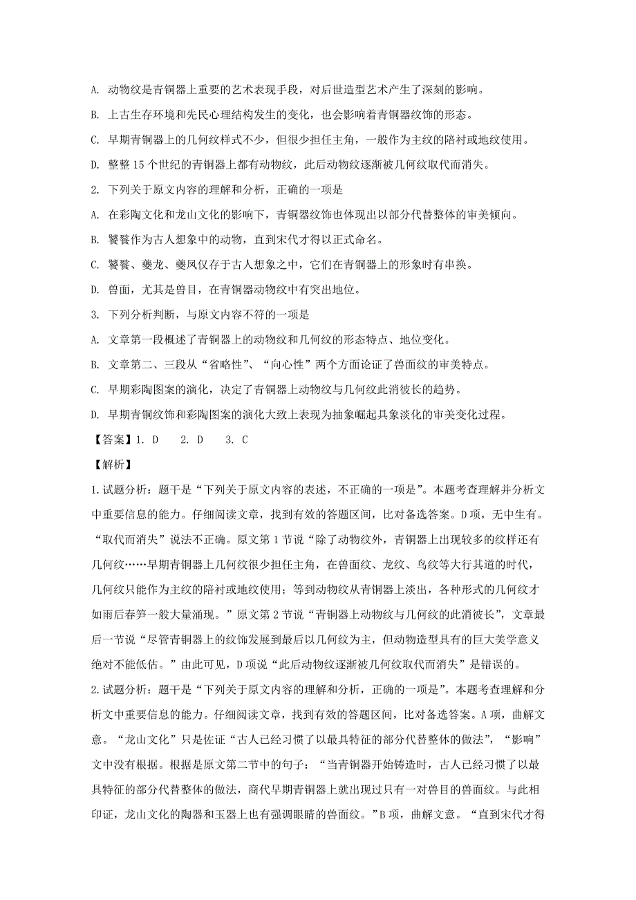 广东省惠州市2018届高三第三次调研考试语文试卷 WORD版含解析.doc_第2页