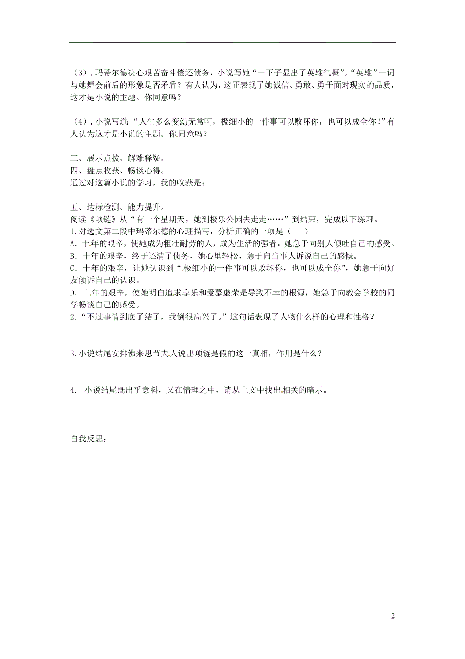 山东兽野县独山镇第二中学九年级语文上册1.1项链学案无答案北师大版.docx_第2页