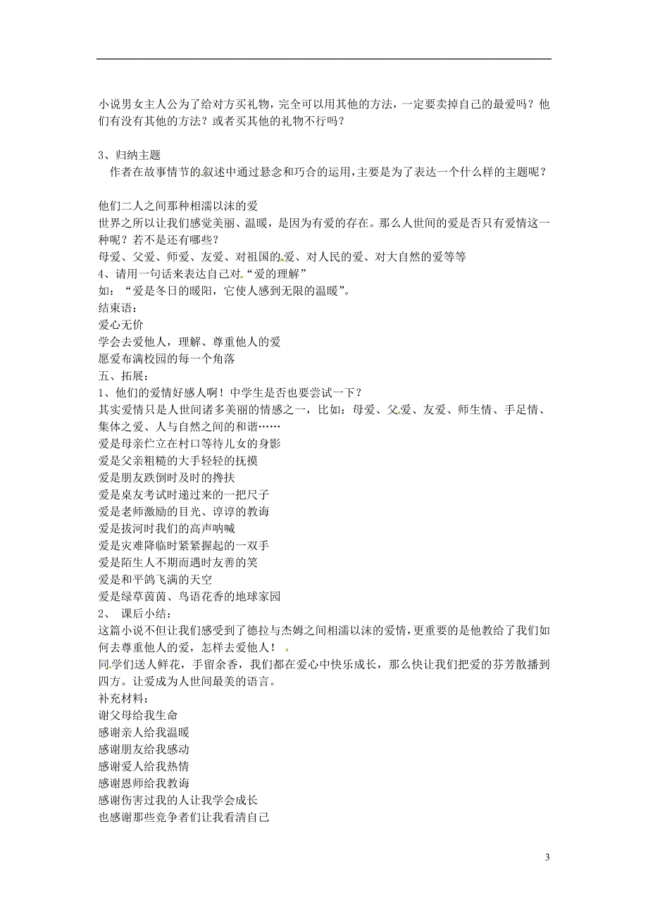 山东兽野县独山镇第二中学九年级语文上册4.7麦琪的礼物导学案1无答案北师大版.docx_第3页