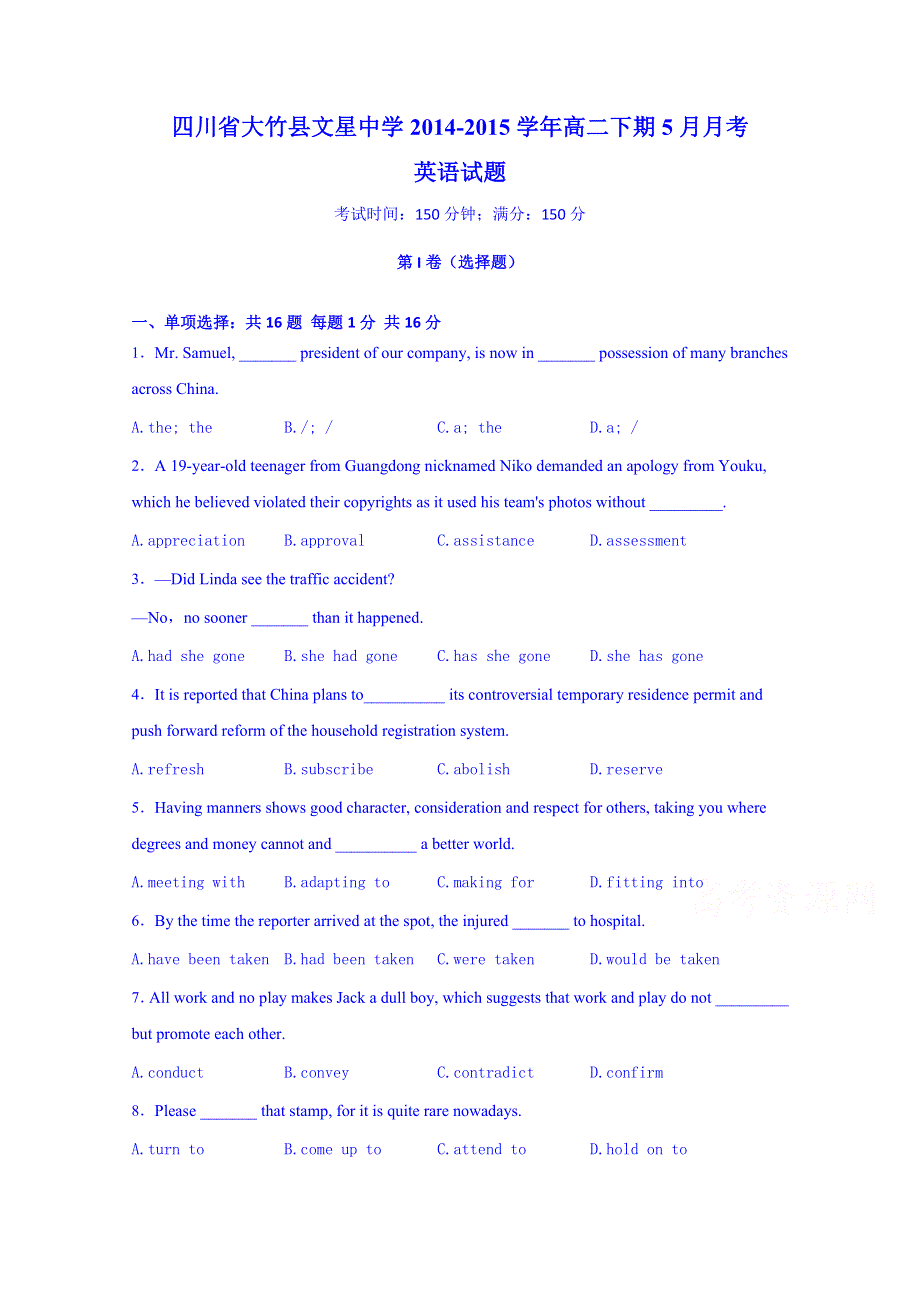 四川省达州市大竹县文星中学2014-2015学年高二5月月考英语试题 WORD版含答案.doc_第1页