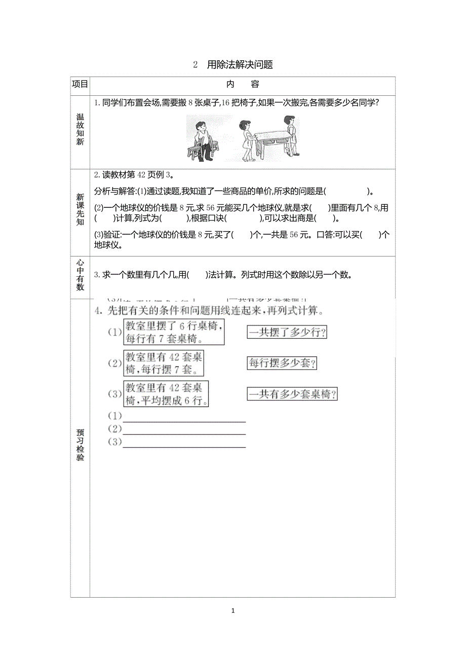 人教版小学二年级数学下册：4.2 用除法解决问题 学案.docx_第1页