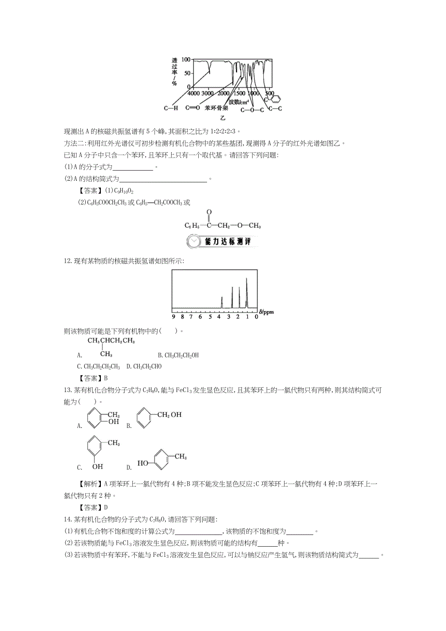 《导学案》2015年高中化学导学案鲁科版选修5教师用书 3.2.2有机化合物结构式的确定 配套练习.doc_第3页