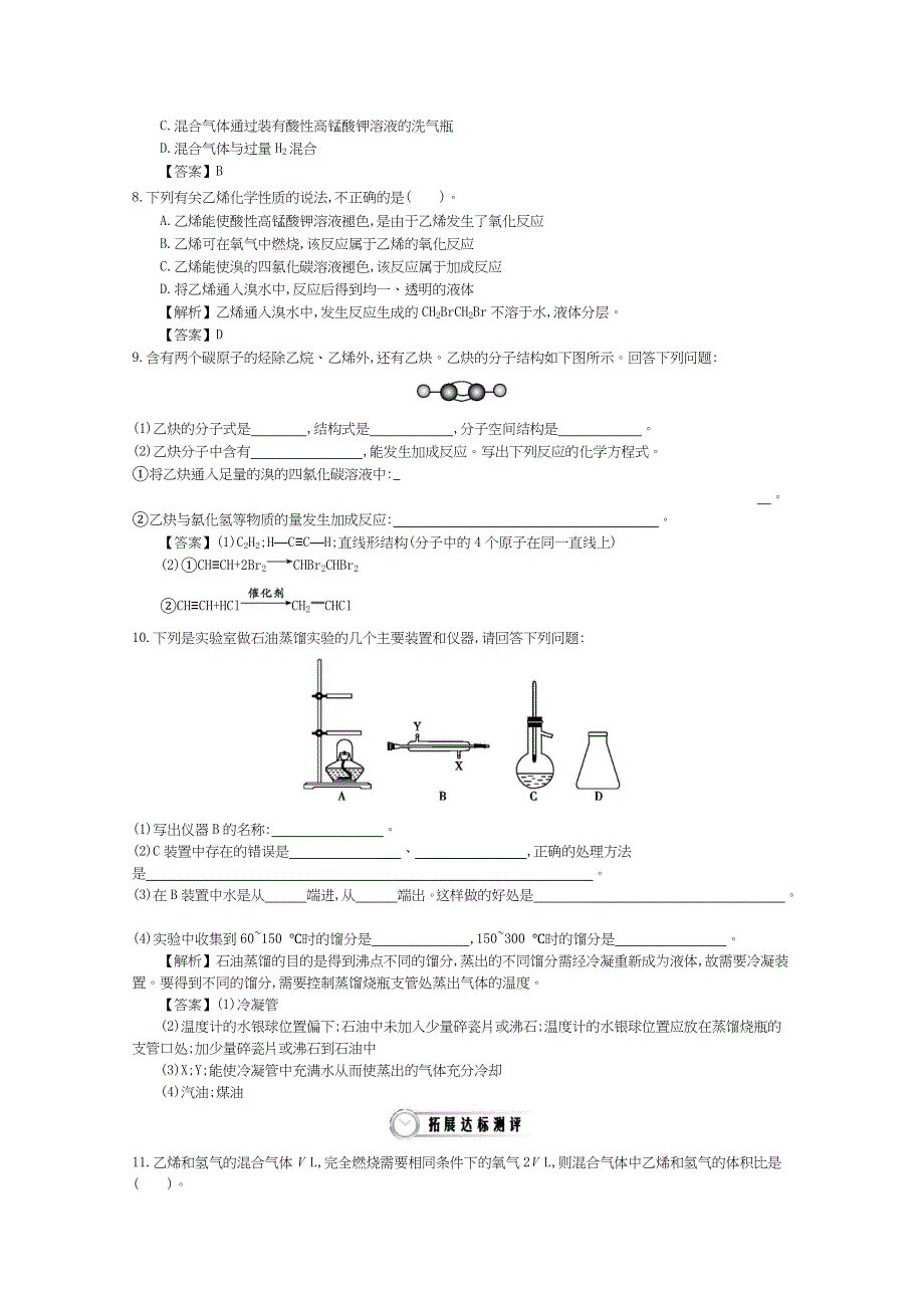 《导学案》2015年高中化学鲁科必修2教师用书 3.2.1石油的炼制　乙烯 配套练习.doc_第2页