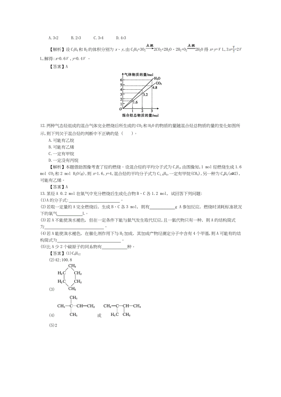 《导学案》2015年高中化学鲁科必修2教师用书 3.2.1石油的炼制　乙烯 配套练习.doc_第3页