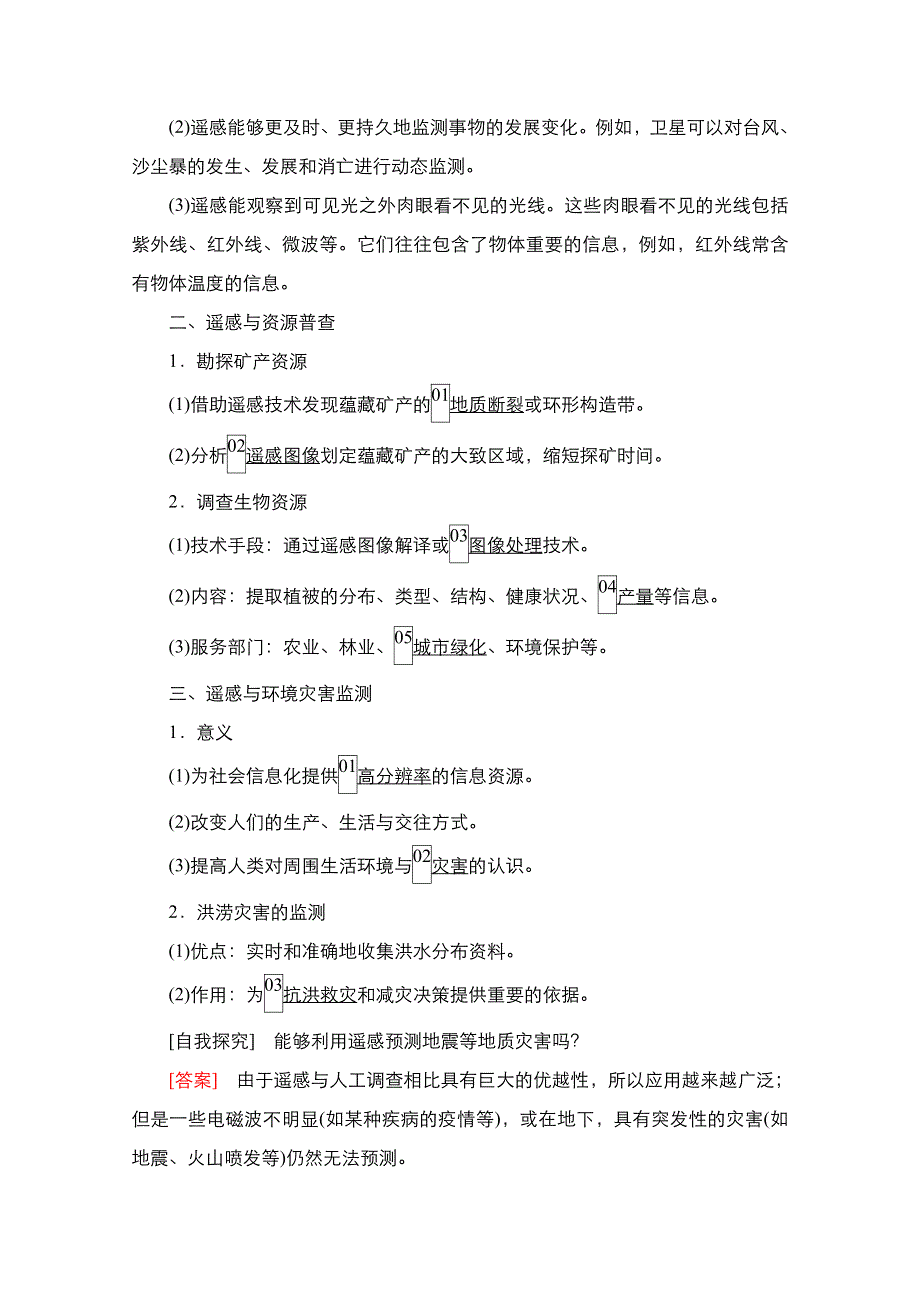 2020秋高二地理湘教版必修3学案：第3章第2节　遥感技术及其应用 WORD版含解析.doc_第3页