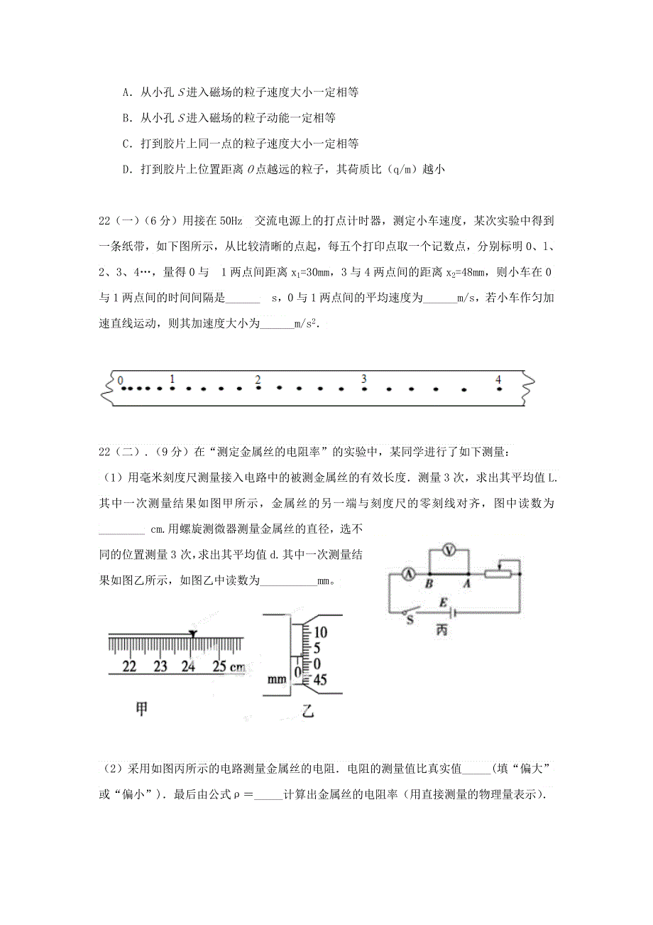 广东省惠州市2018届高三第一次调研考试理综物理试题 WORD版含答案.doc_第3页