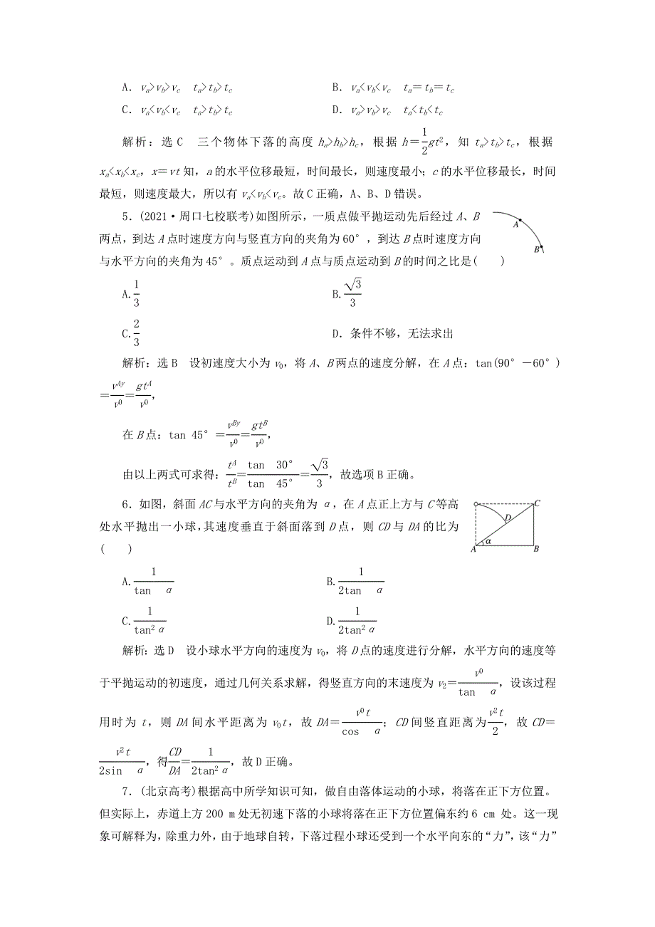 2022届高考物理联考模拟汇编 专题十二 抛体运动（含解析）.doc_第2页