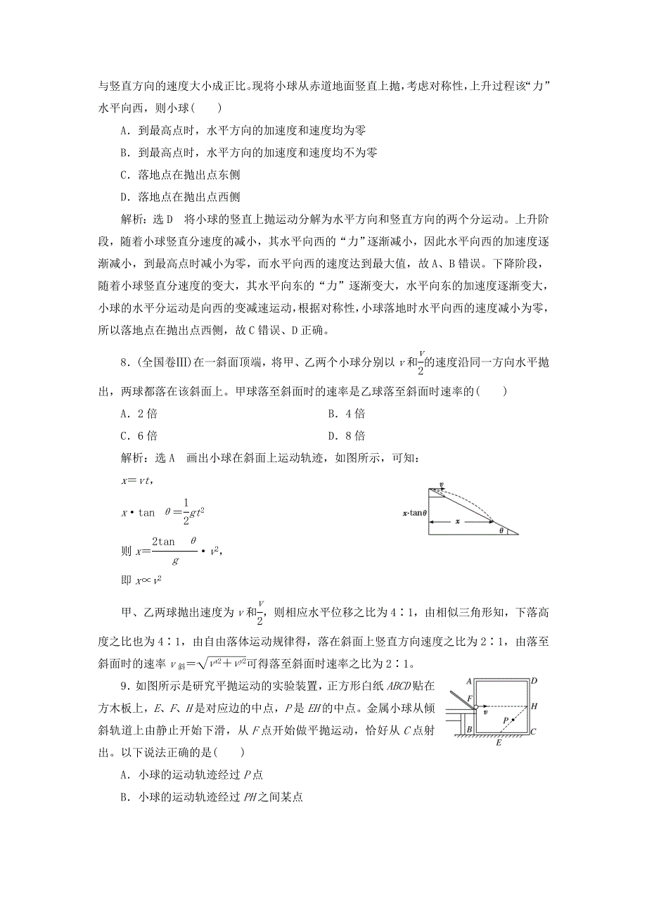 2022届高考物理联考模拟汇编 专题十二 抛体运动（含解析）.doc_第3页