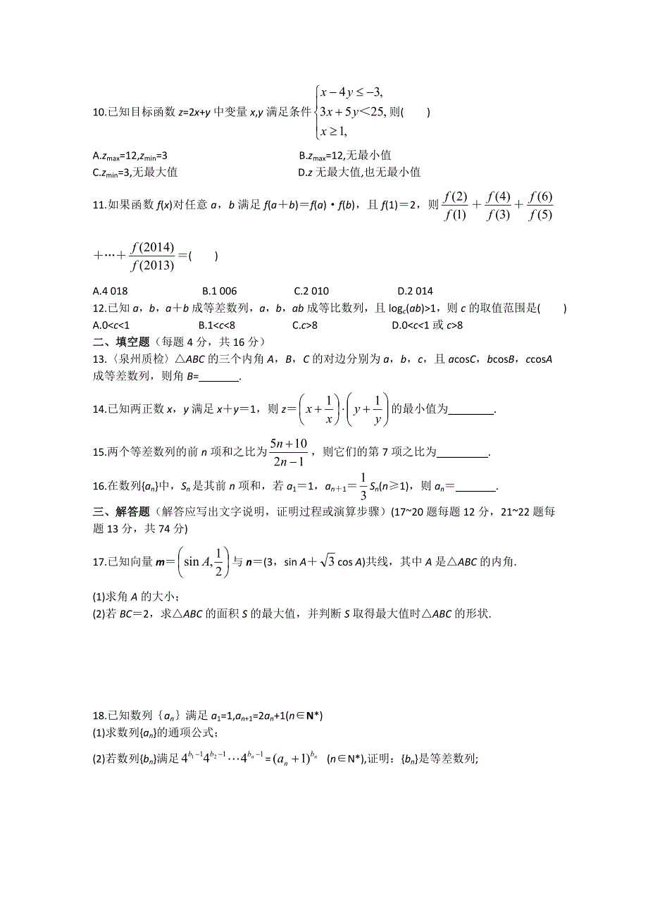 2014-2015学年点拨高中数学必修5（北师大版）过关测试卷：模块测试卷.doc_第2页