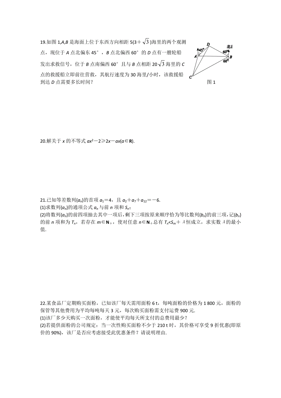 2014-2015学年点拨高中数学必修5（北师大版）过关测试卷：模块测试卷.doc_第3页