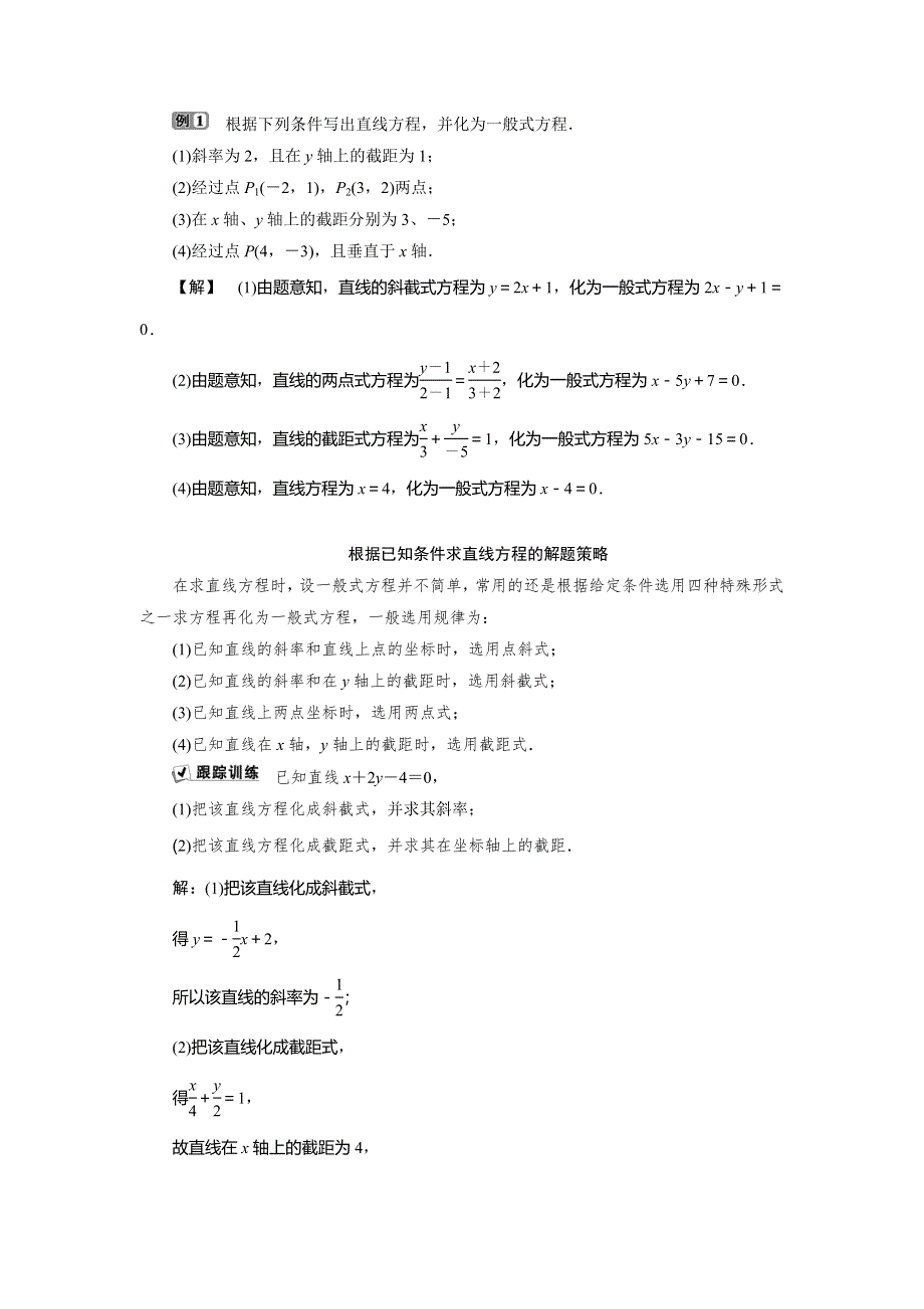 2019-2020学年人教B版数学必修二新素养同步讲义：第二章2．2．2第2课时　直线方程的一般式 WORD版含答案.doc_第2页