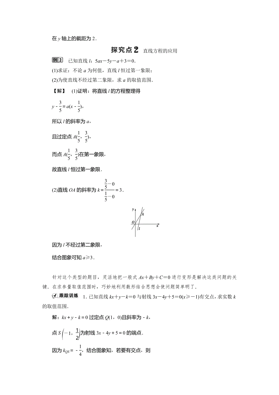 2019-2020学年人教B版数学必修二新素养同步讲义：第二章2．2．2第2课时　直线方程的一般式 WORD版含答案.doc_第3页