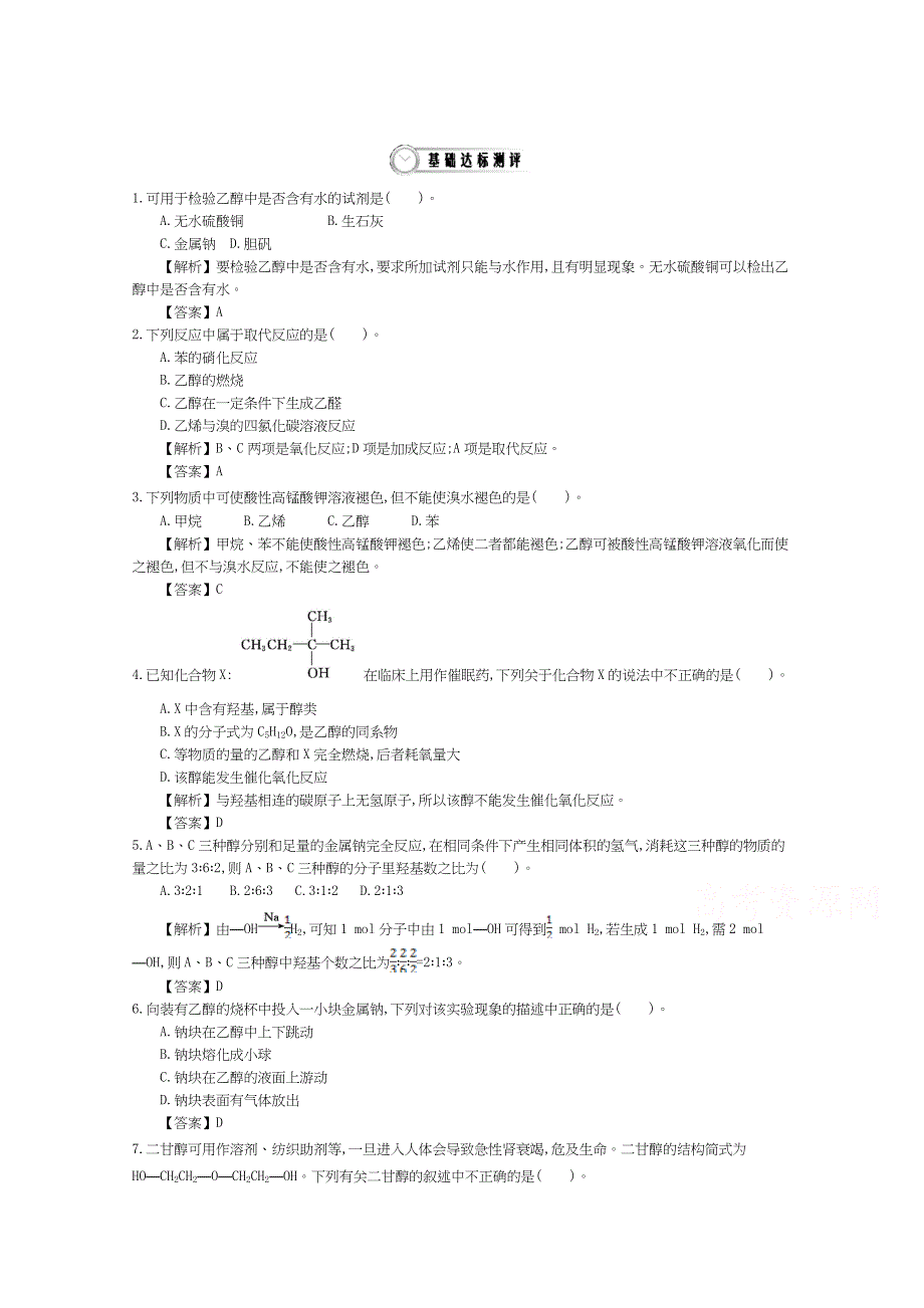 《导学案》2015年高中化学鲁科必修2教师用书 3.3.1乙醇 配套练习.doc_第1页