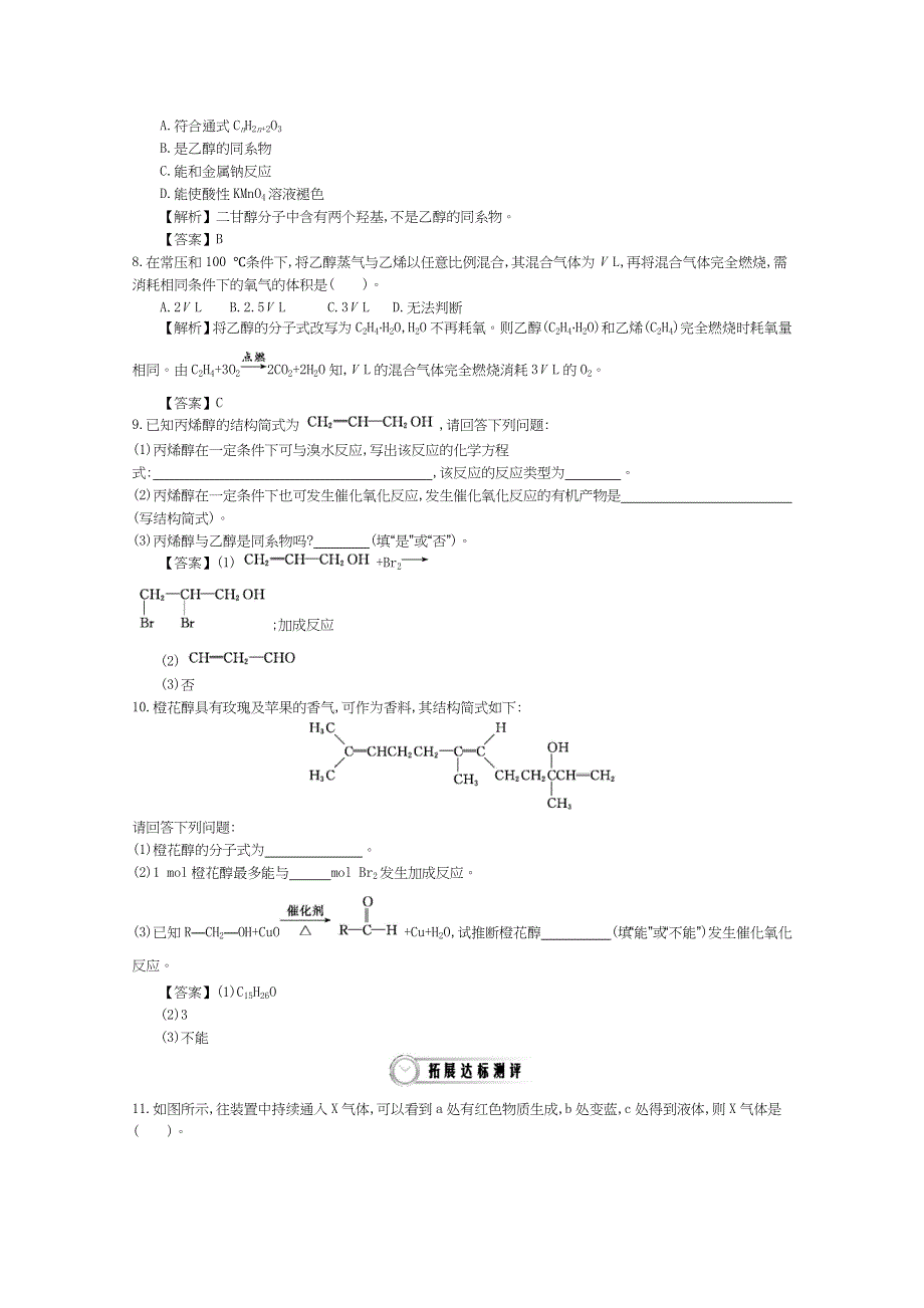 《导学案》2015年高中化学鲁科必修2教师用书 3.3.1乙醇 配套练习.doc_第2页