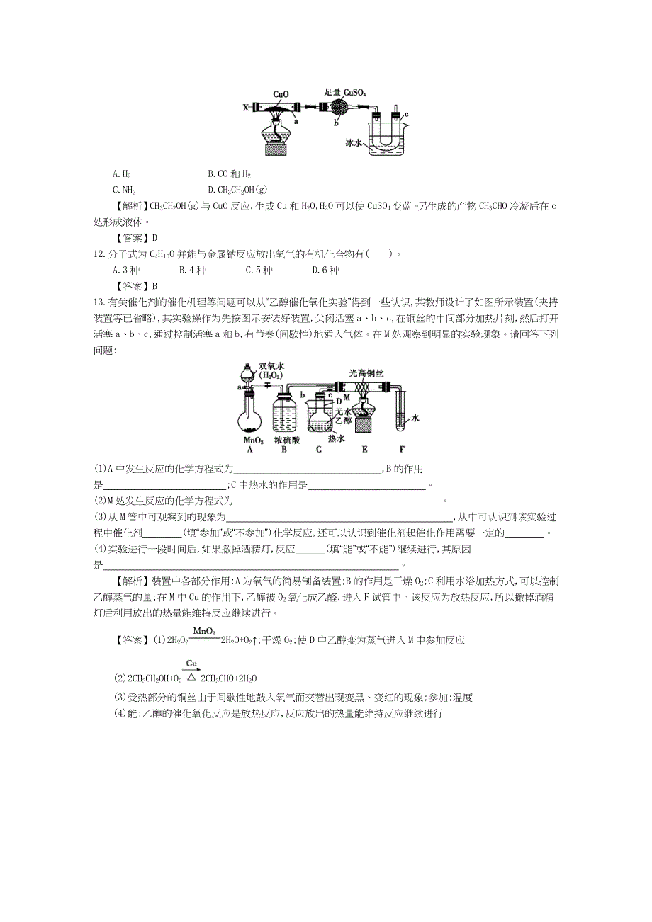 《导学案》2015年高中化学鲁科必修2教师用书 3.3.1乙醇 配套练习.doc_第3页