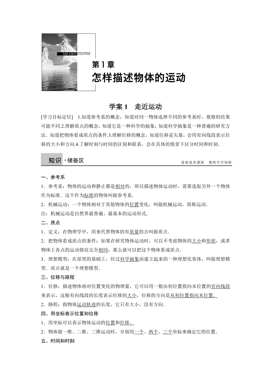 2014-2015学年物理沪科版必修一学案 1.doc_第1页