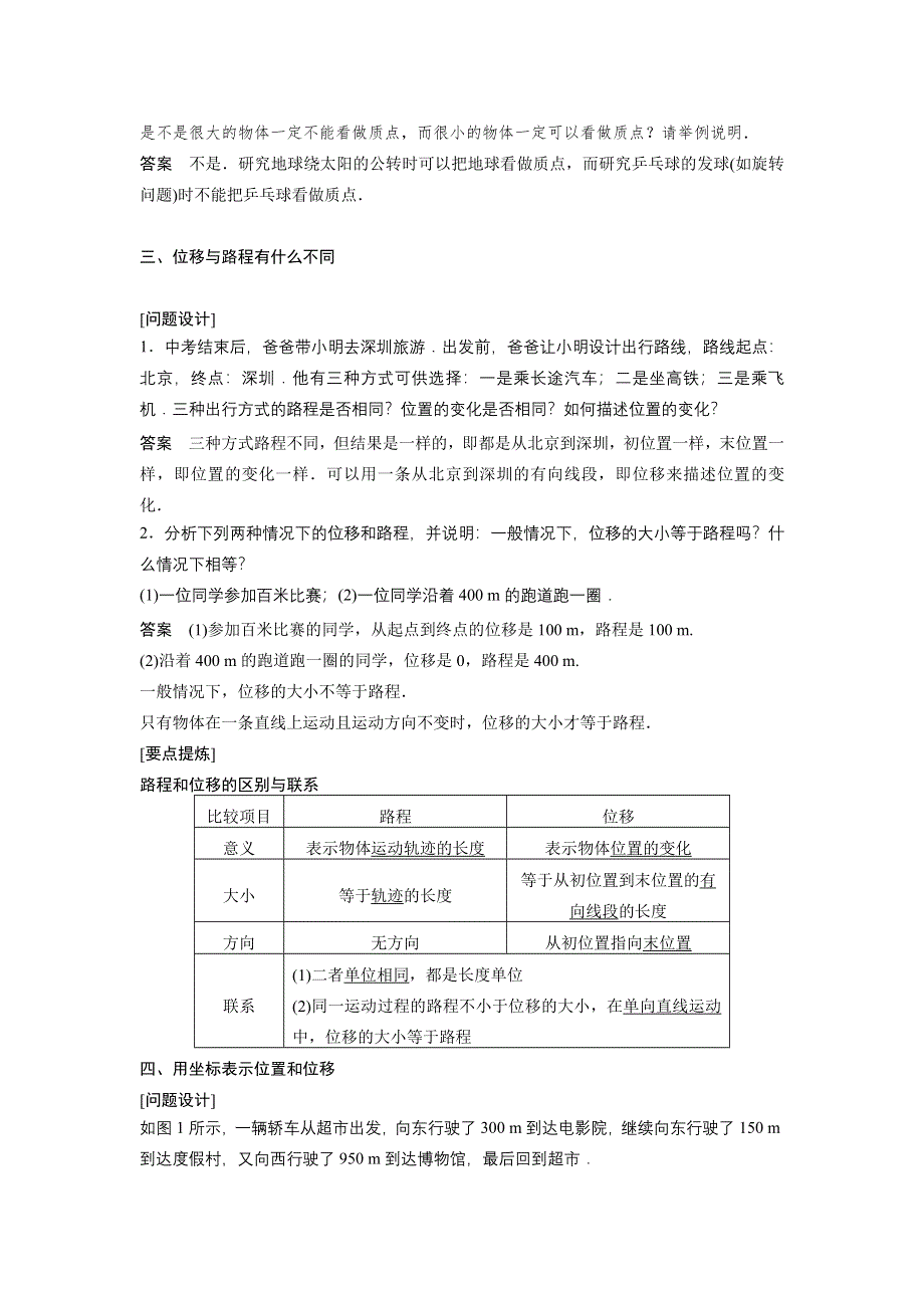 2014-2015学年物理沪科版必修一学案 1.doc_第3页