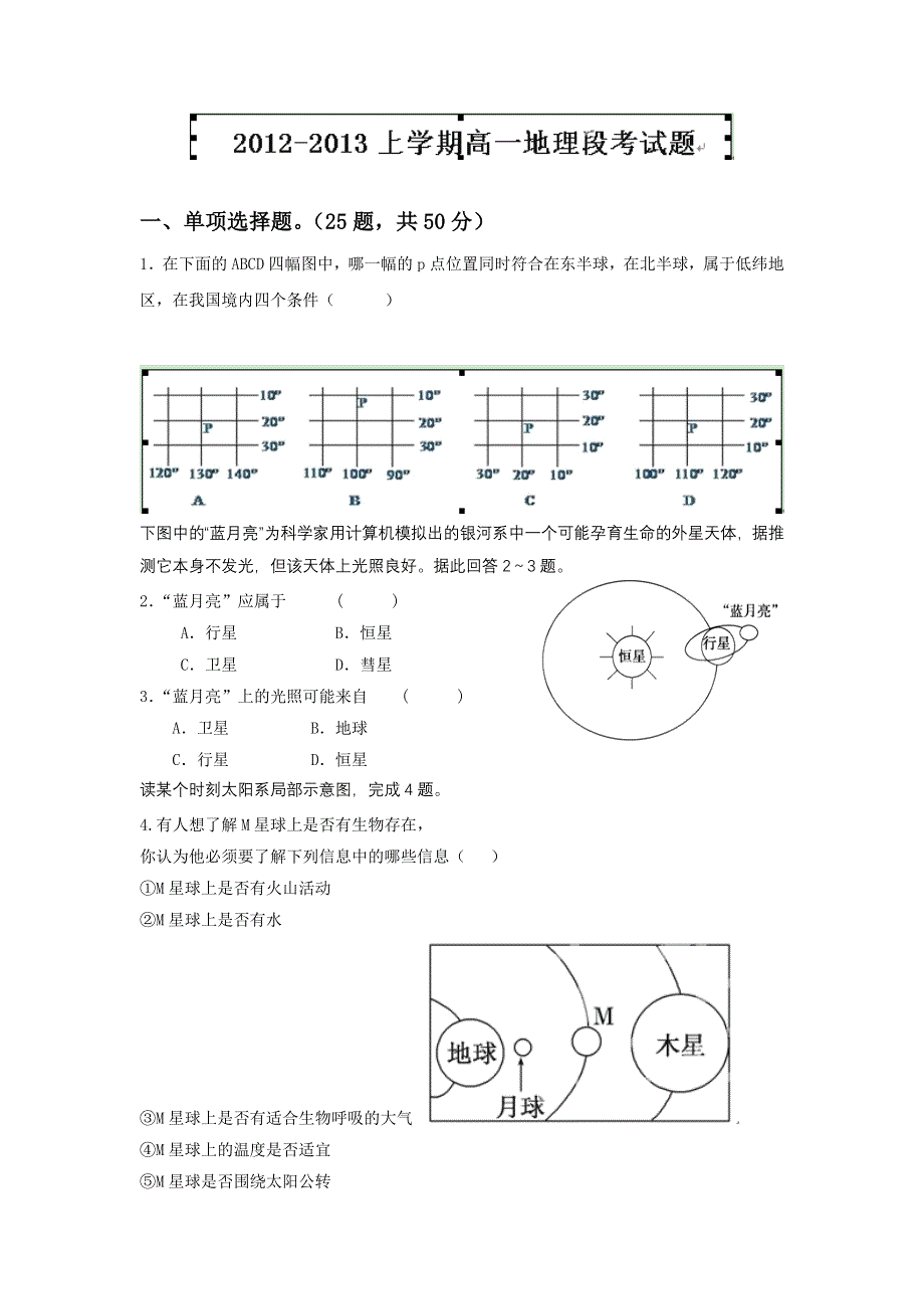 广西田阳高中2012-2013学年高一上学期11月段考地理试题.doc_第1页