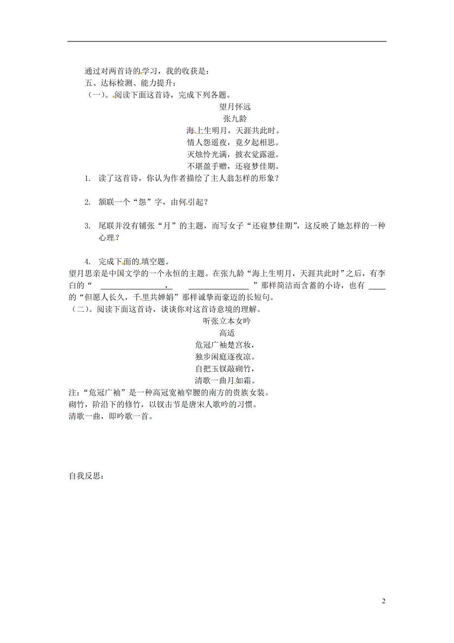 山东兽野县独山镇第二中学九年级语文上册1.2诗两首学案无答案北师大版.docx_第2页