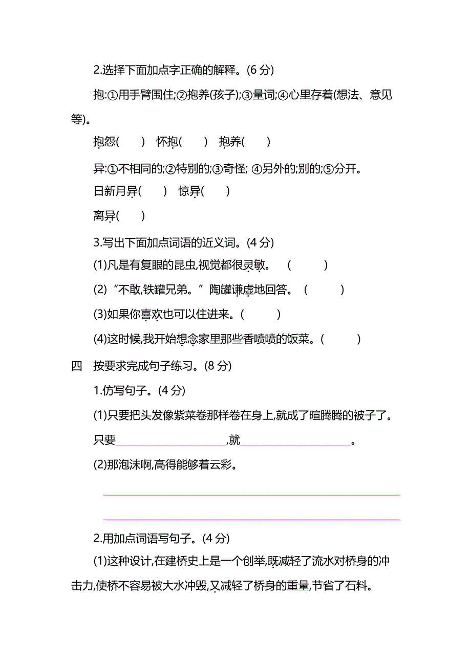 统编版语文三年级下册期末测试卷（十二）及答案.pdf_第2页